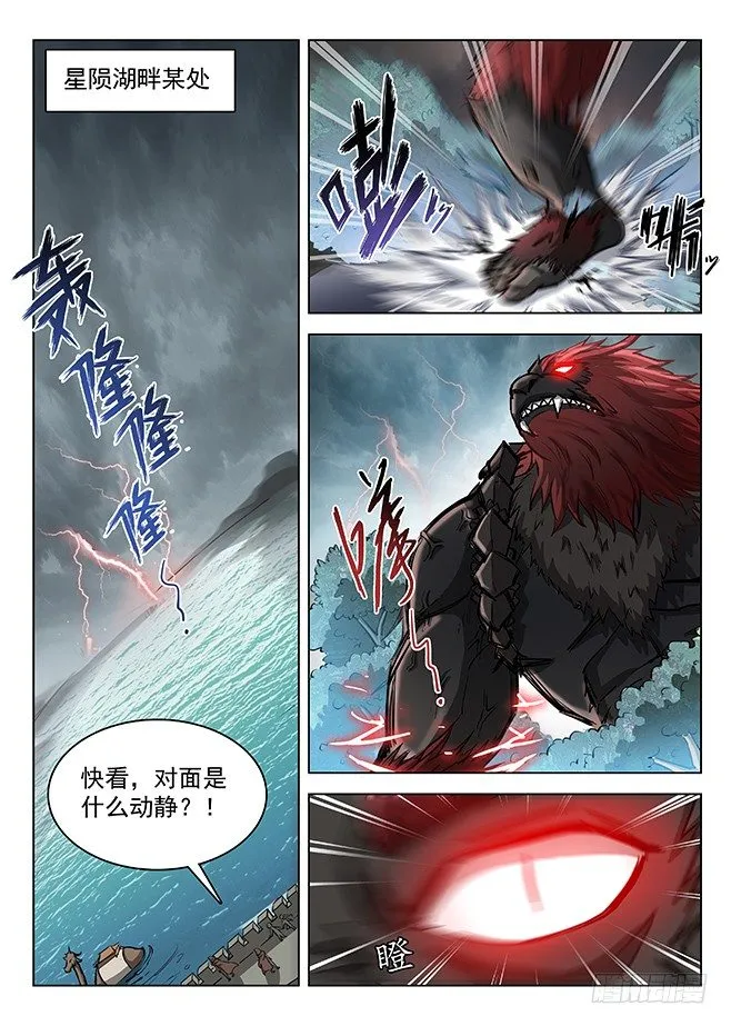 150 兽临城下 第11页