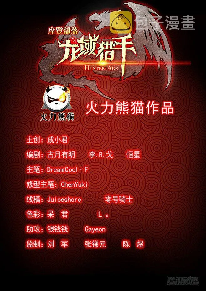 150 兽临城下 第15页