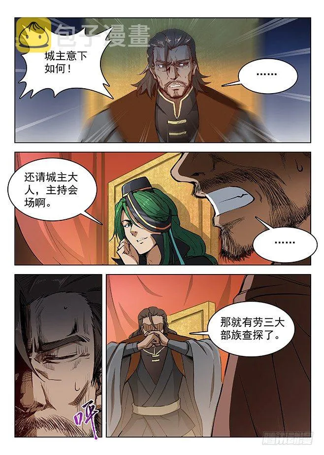 151 调虎离山 第6页