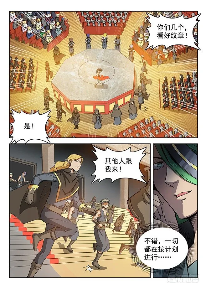 151 调虎离山 第7页
