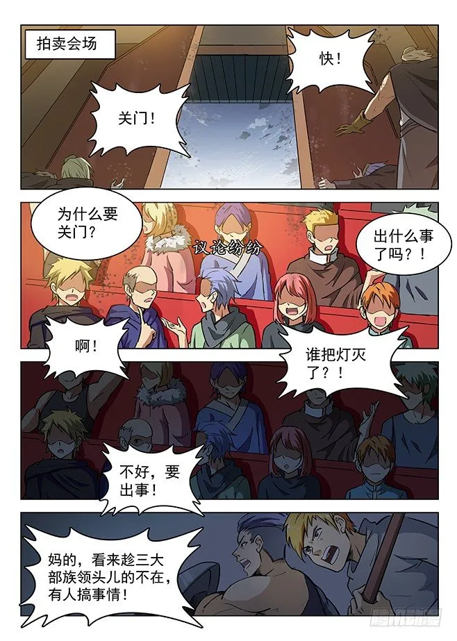 151 调虎离山 第13页