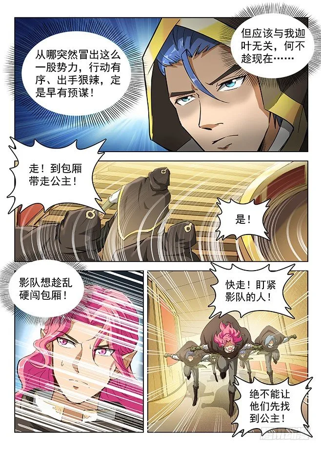 152 一触即发 第5页