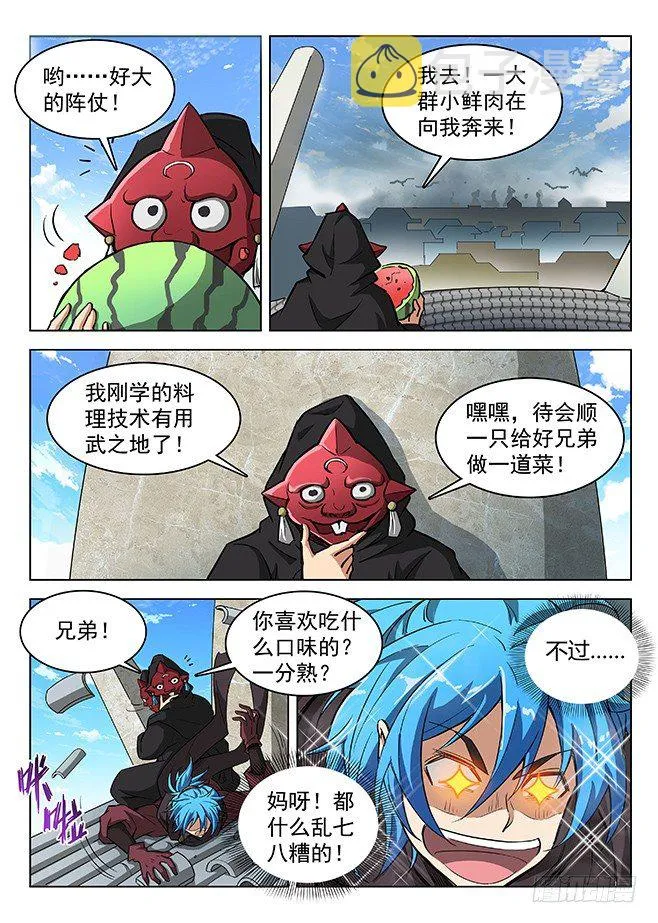 152 一触即发 第9页