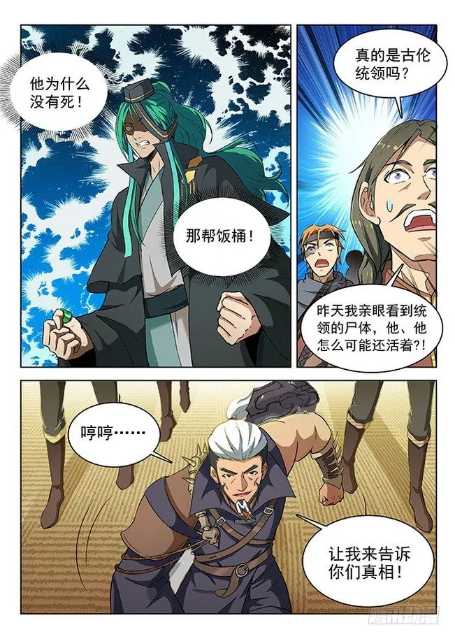 153 意外之外 第12页