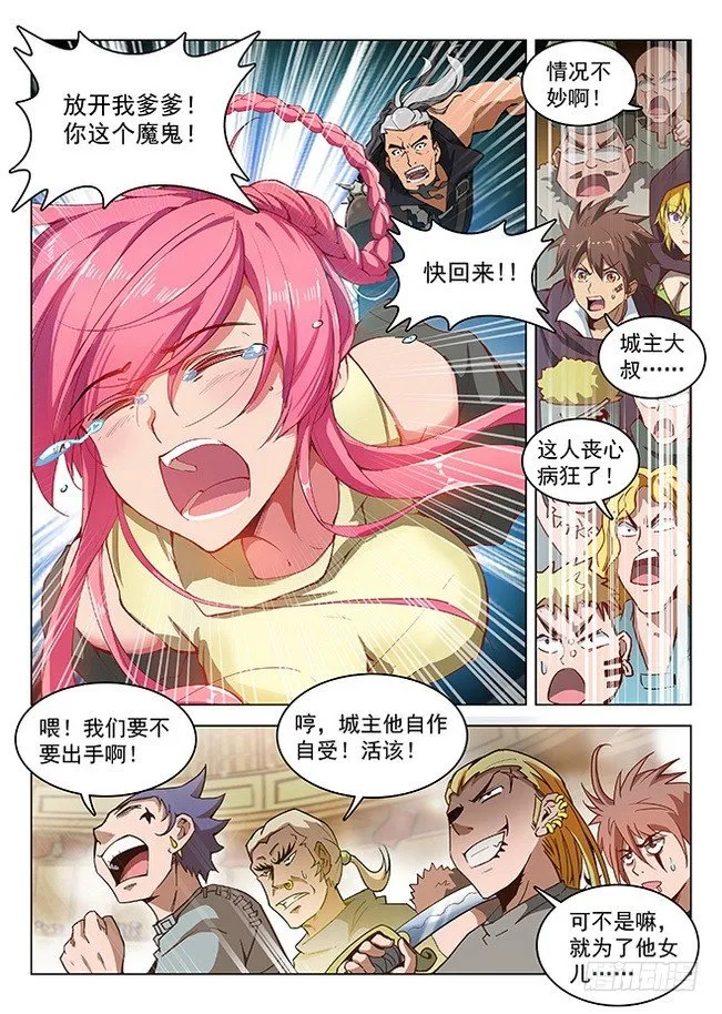 155 永不屈服 第8页