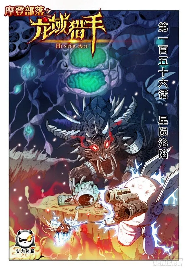 156 星陨沦陷 第1页