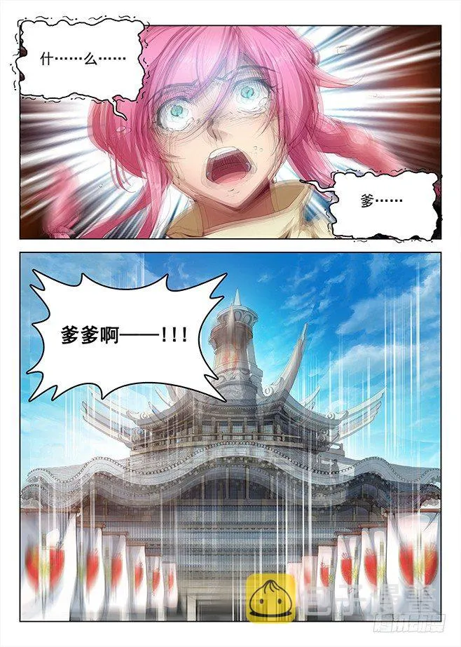 156 星陨沦陷 第2页