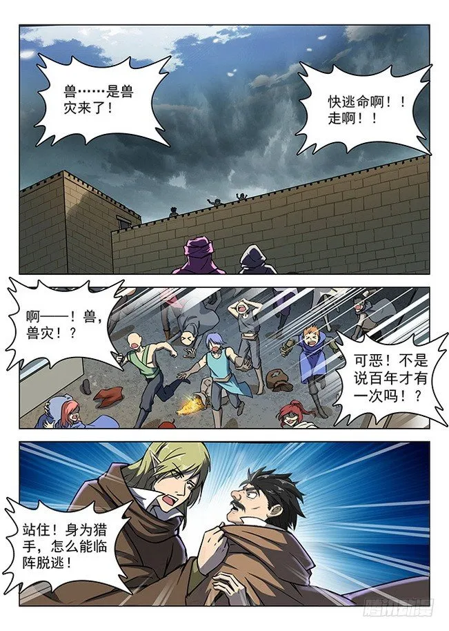 156 星陨沦陷 第3页