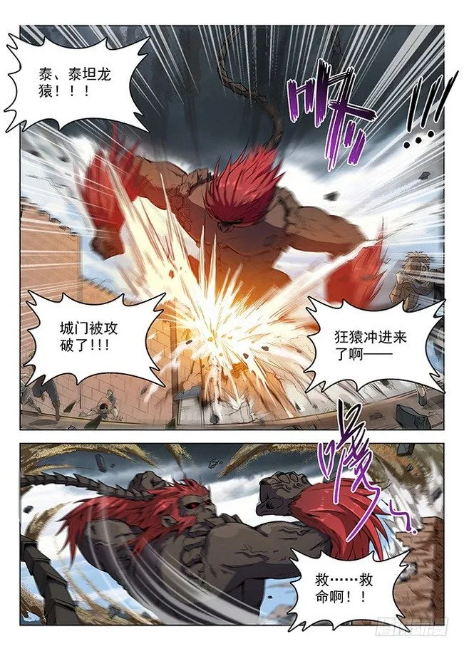 156 星陨沦陷 第5页