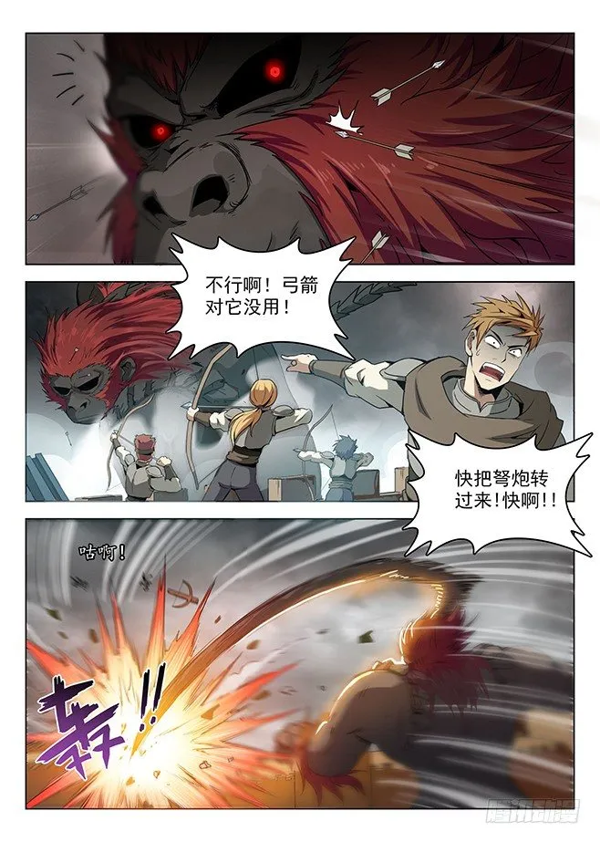 156 星陨沦陷 第6页