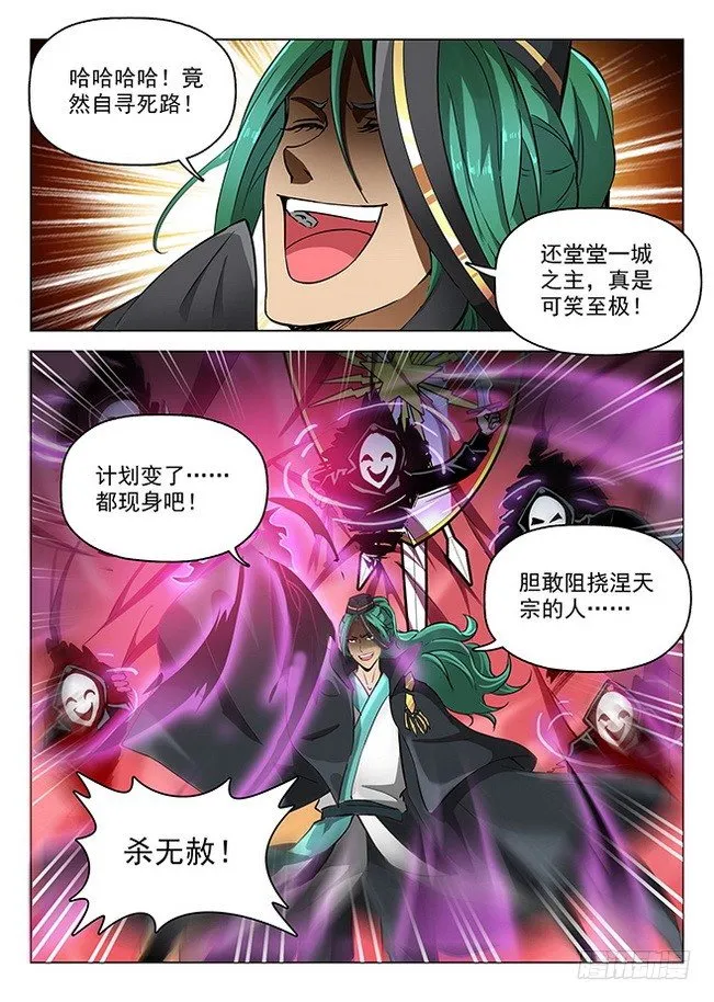 156 星陨沦陷 第8页