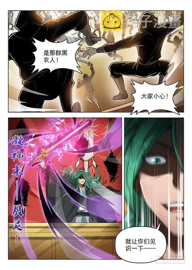 156 星陨沦陷 第9页