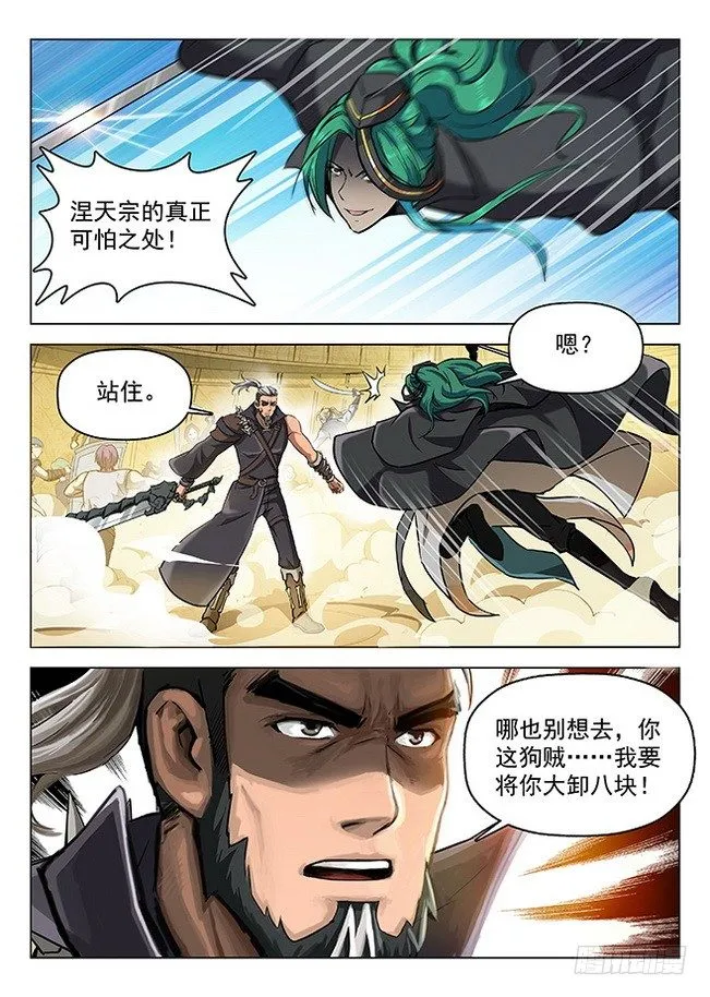 156 星陨沦陷 第10页