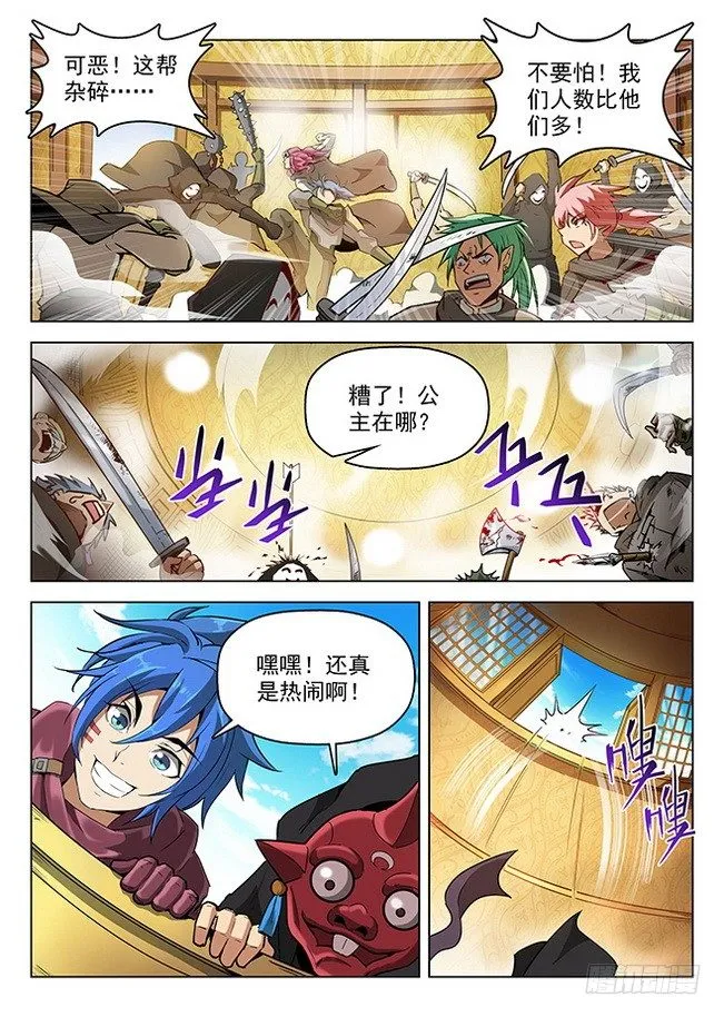 156 星陨沦陷 第11页