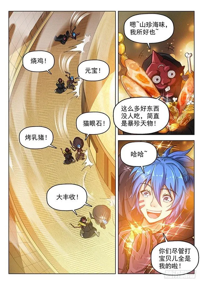 156 星陨沦陷 第12页