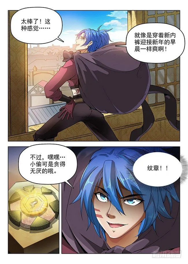 156 星陨沦陷 第13页