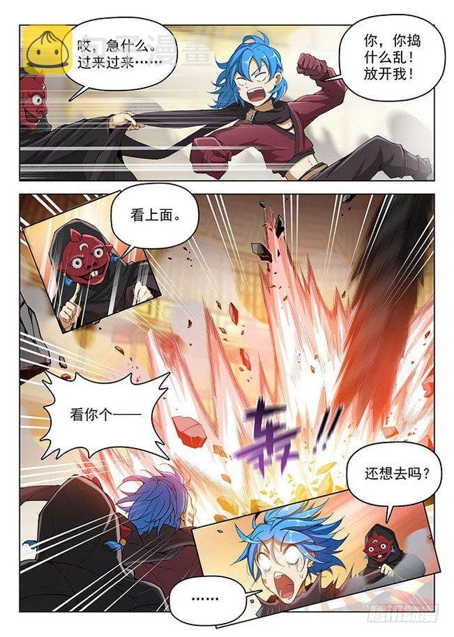 156 星陨沦陷 第15页