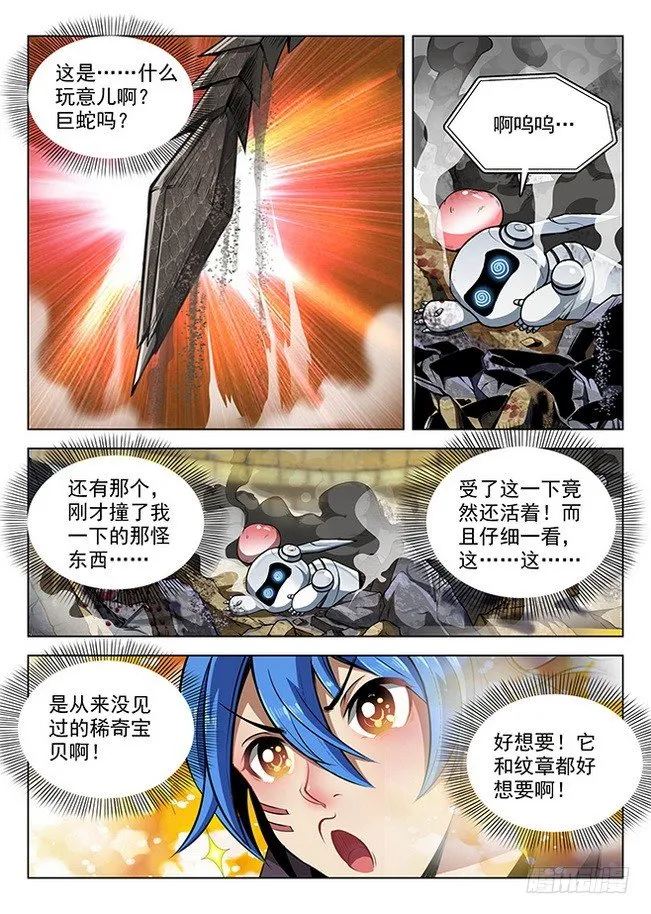 156 星陨沦陷 第16页