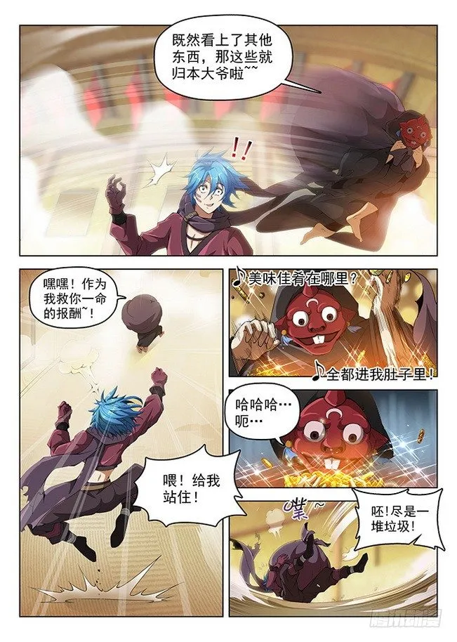 157 泰坦龙猿 第2页