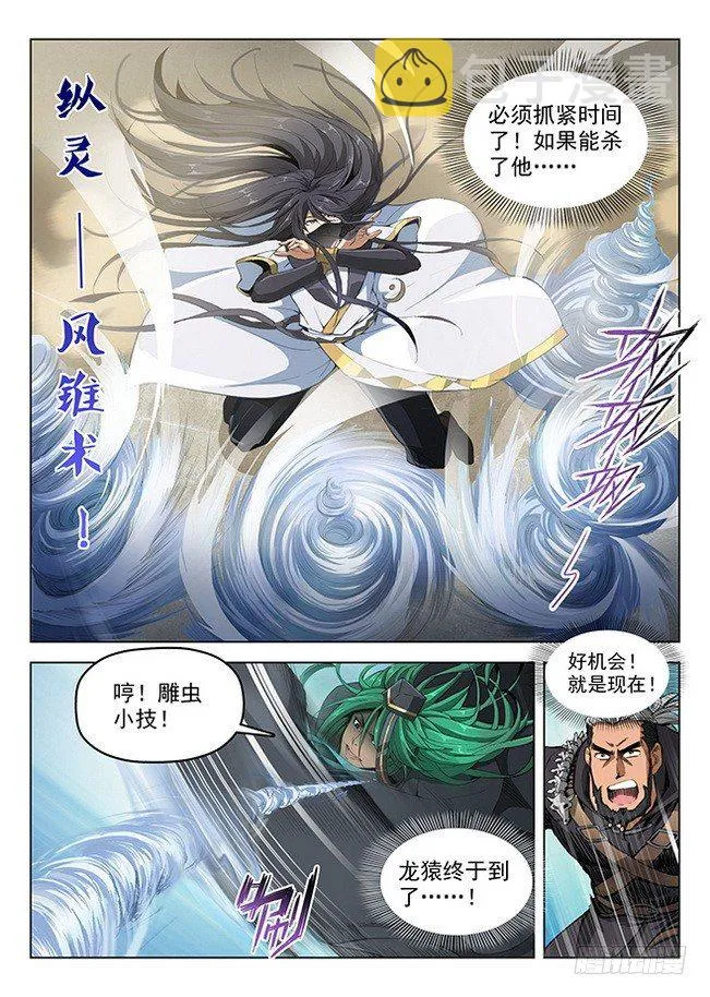 157 泰坦龙猿 第3页