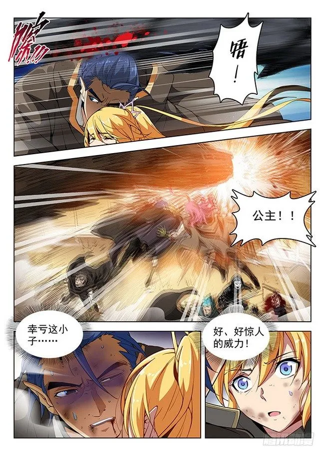 157 泰坦龙猿 第8页