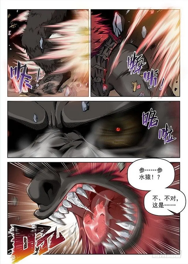 157 泰坦龙猿 第11页