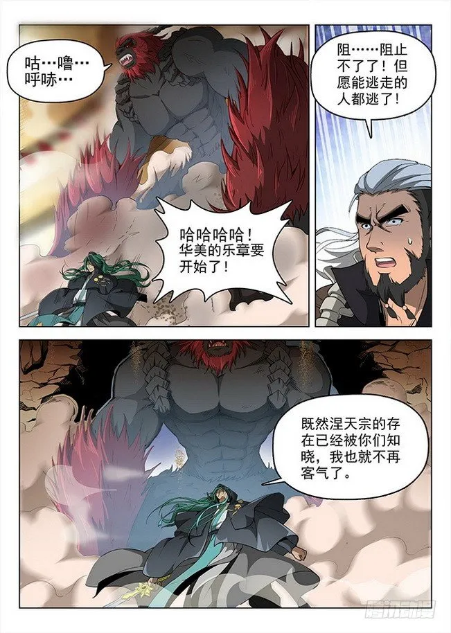 157 泰坦龙猿 第14页