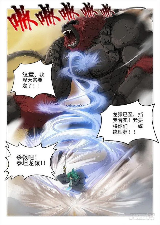 157 泰坦龙猿 第16页