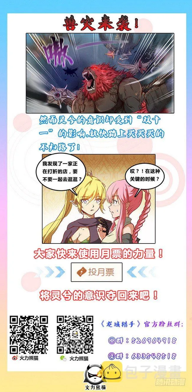 157 泰坦龙猿 第17页
