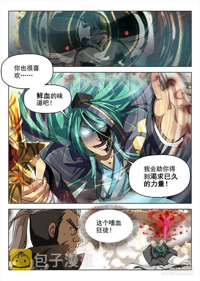 158 摧枯拉朽 第3页