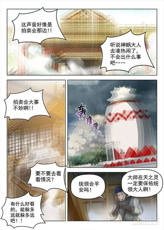 158 摧枯拉朽 第10页