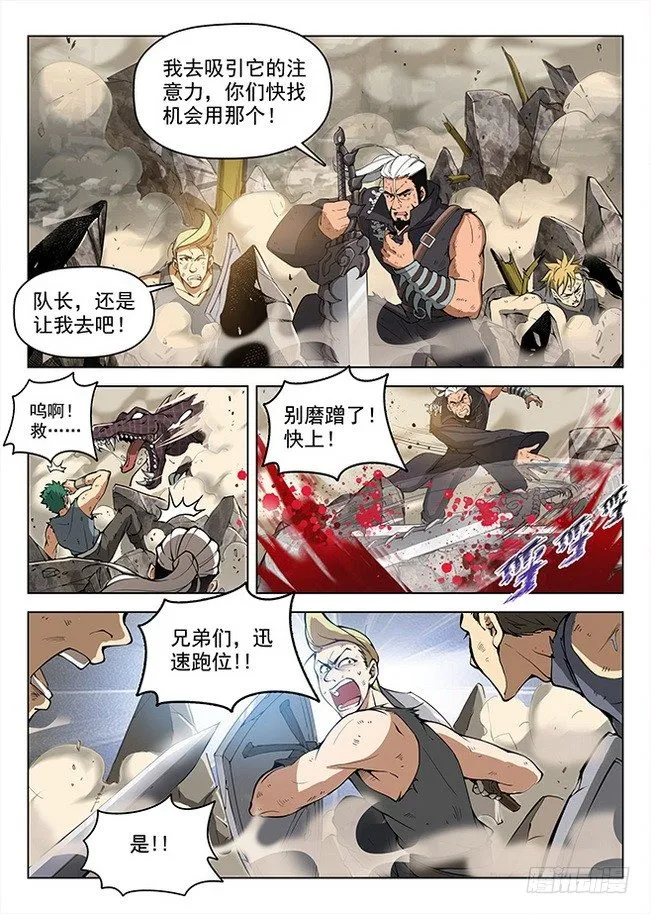 158 摧枯拉朽 第15页