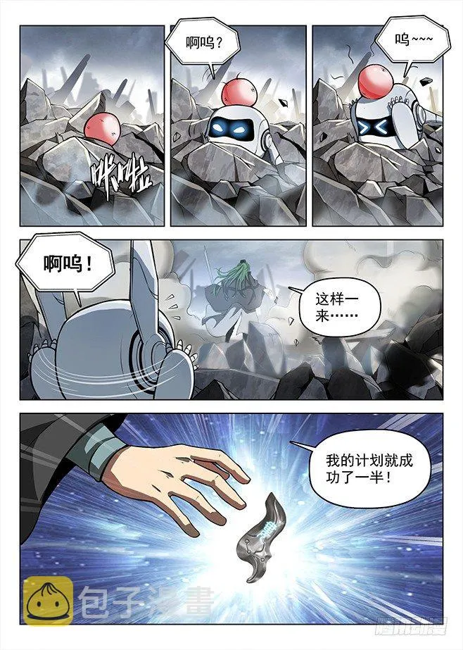 159 鹬蚌之争 第3页
