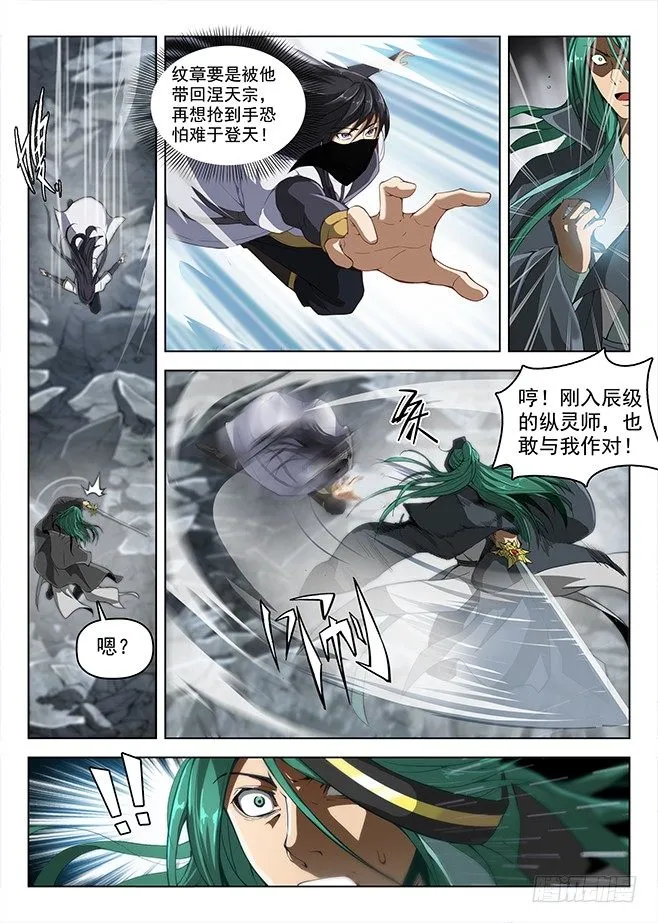 159 鹬蚌之争 第6页