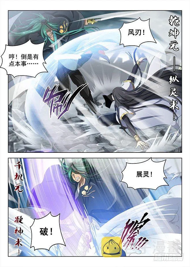 159 鹬蚌之争 第7页