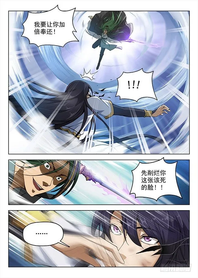 159 鹬蚌之争 第10页
