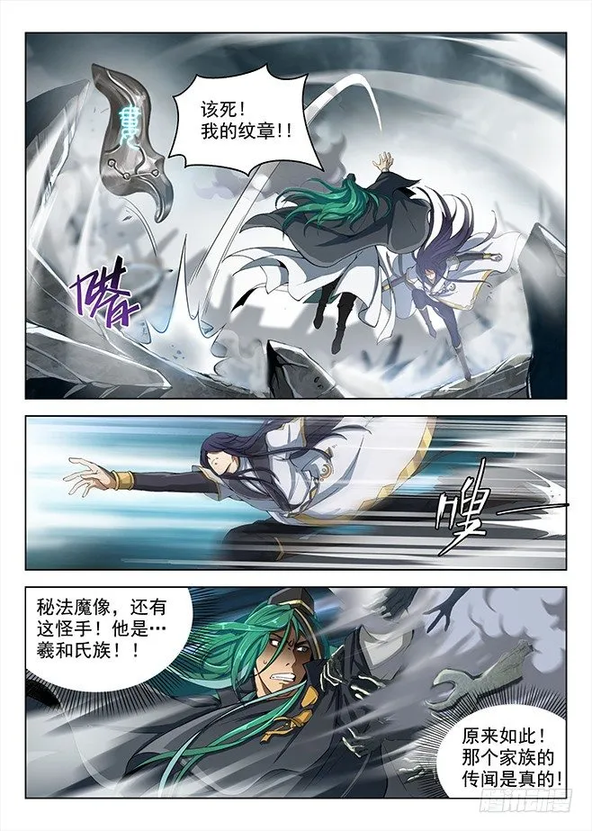 159 鹬蚌之争 第14页