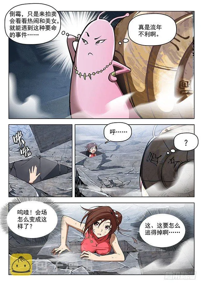 160 蚍蜉之战 第2页