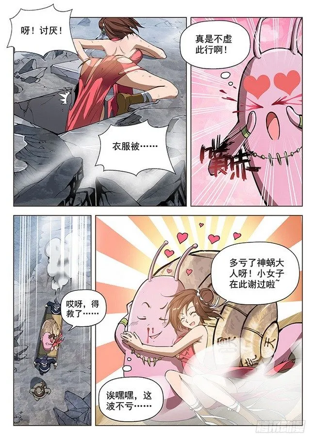 160 蚍蜉之战 第3页