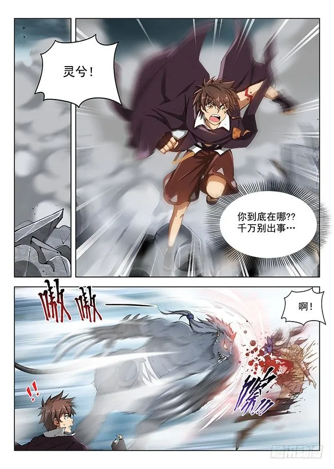 160 蚍蜉之战 第4页