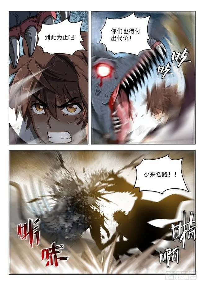 160 蚍蜉之战 第7页