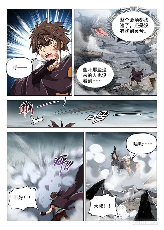 160 蚍蜉之战 第8页