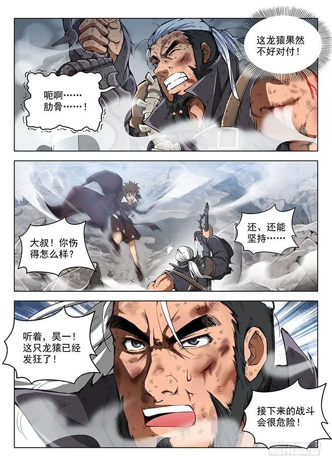 160 蚍蜉之战 第9页