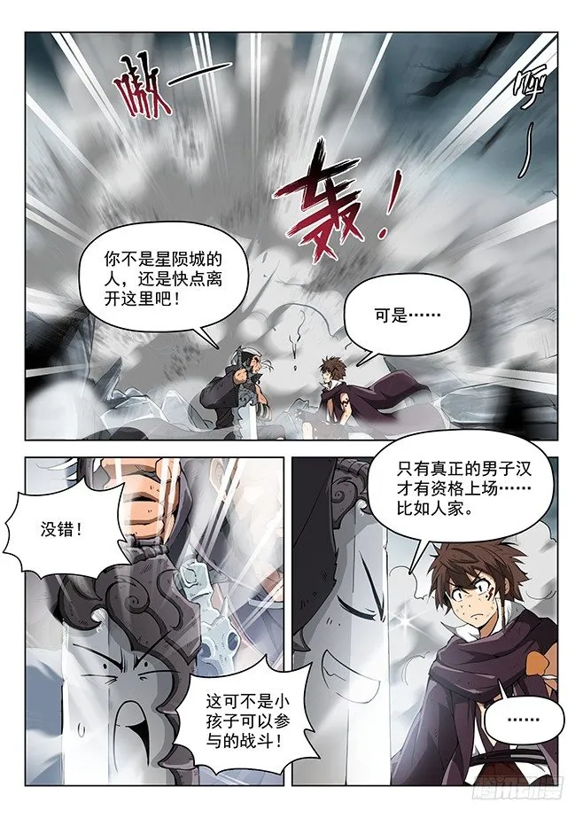 160 蚍蜉之战 第10页
