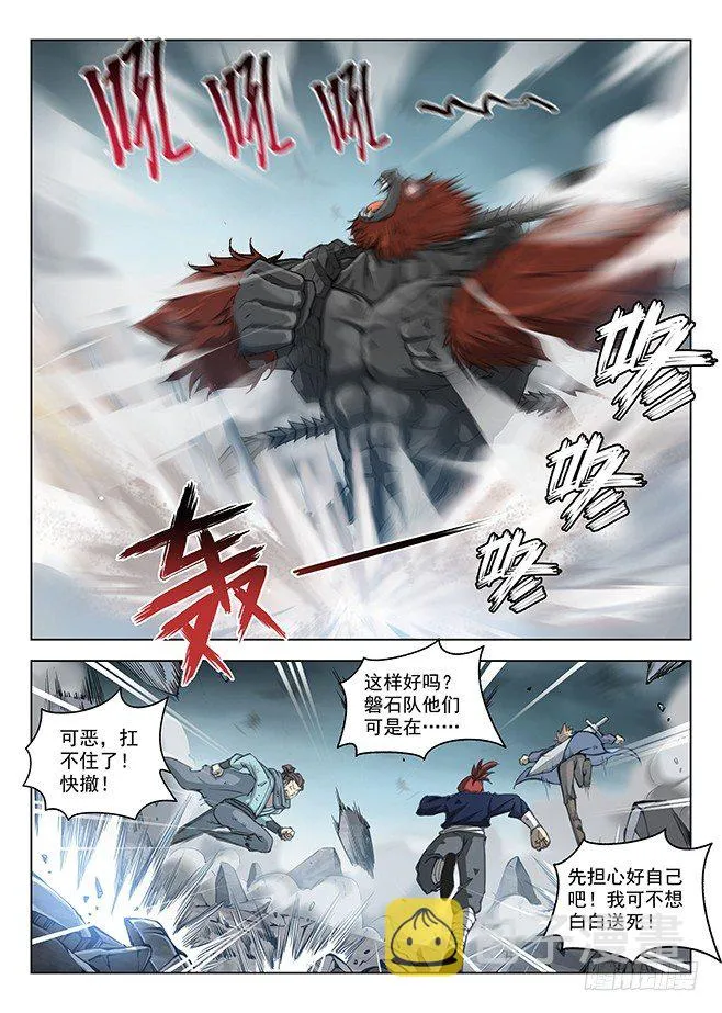 160 蚍蜉之战 第11页