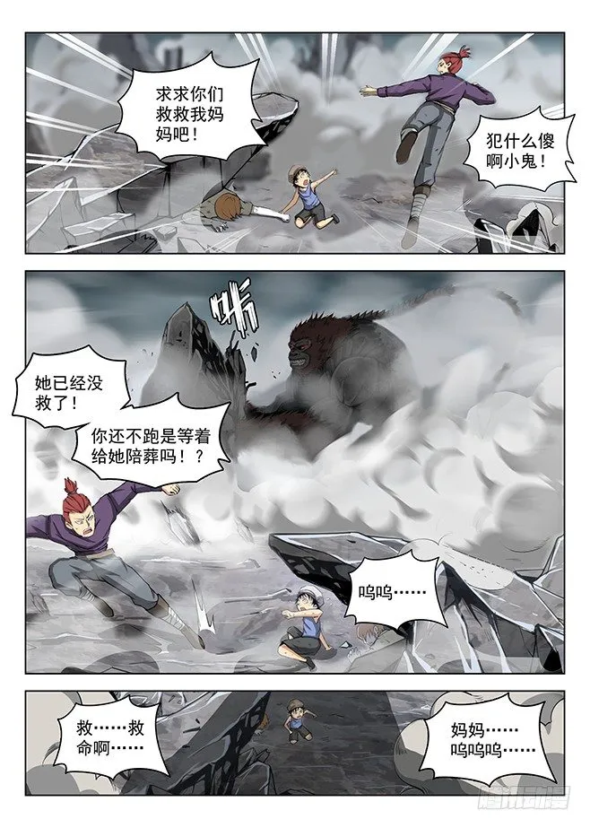 160 蚍蜉之战 第12页