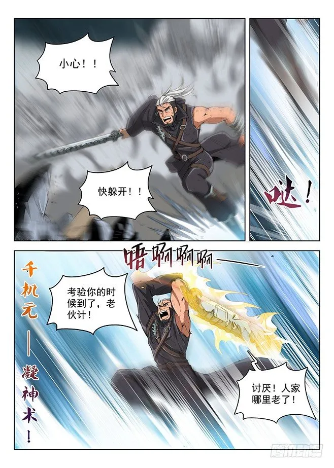 160 蚍蜉之战 第13页