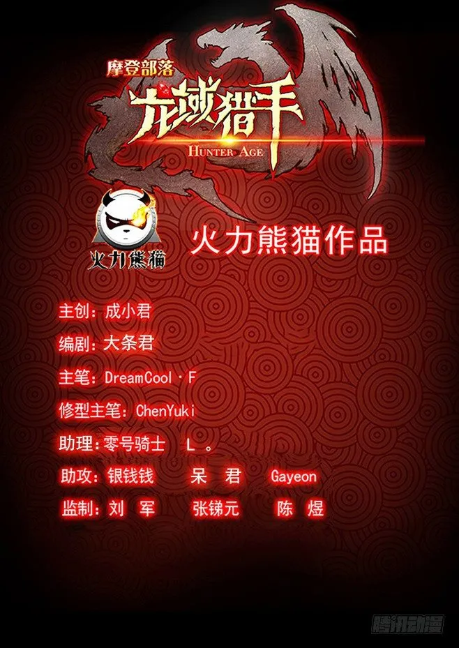 160 蚍蜉之战 第16页