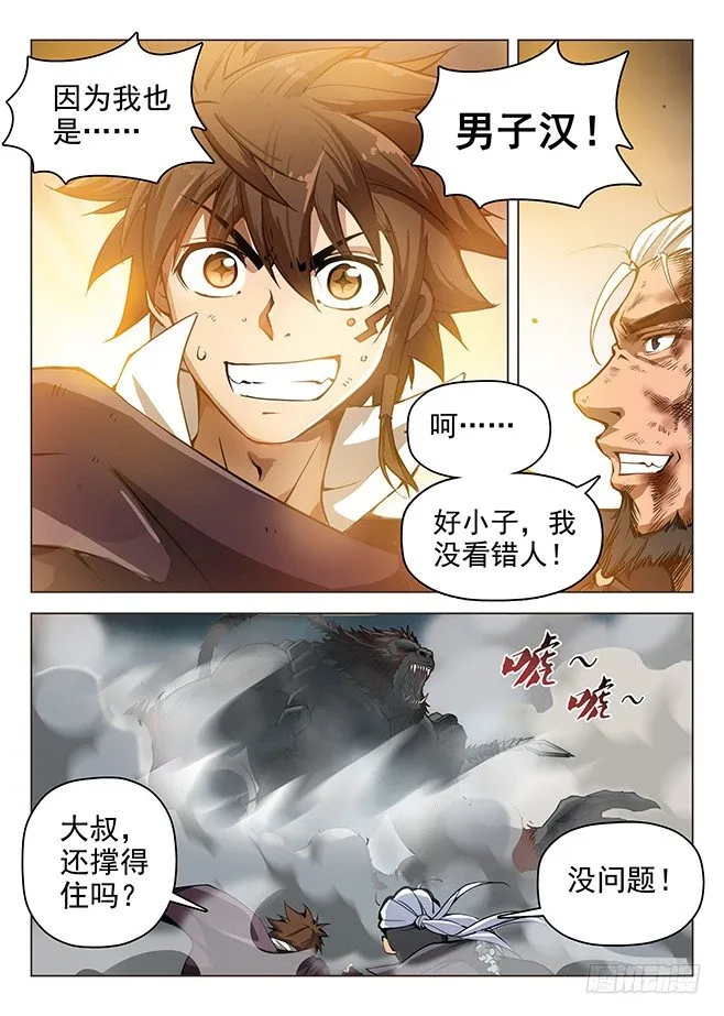 161 并肩作战 第6页