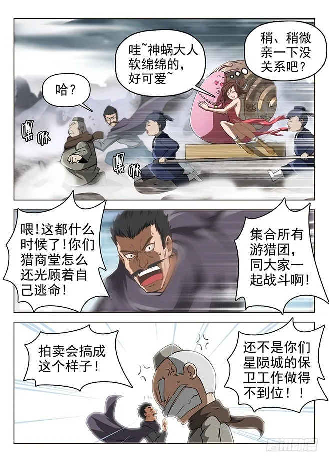 161 并肩作战 第11页